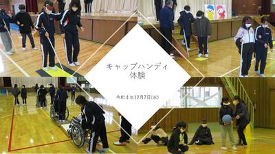 キャップハンディ体験