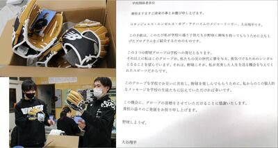 大谷さんからグローブが届きました
